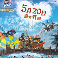 重慶南山加勒比水世界